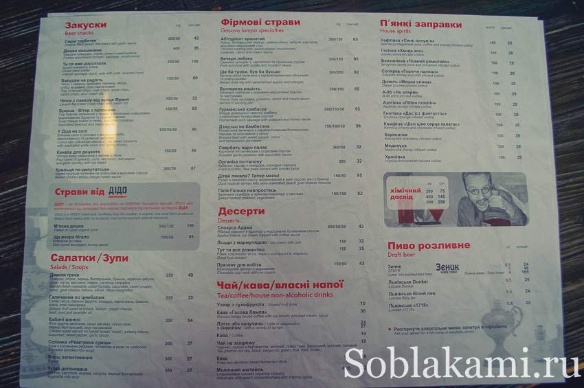 ресторан "Гасова Лямпа", Львов, фото меню